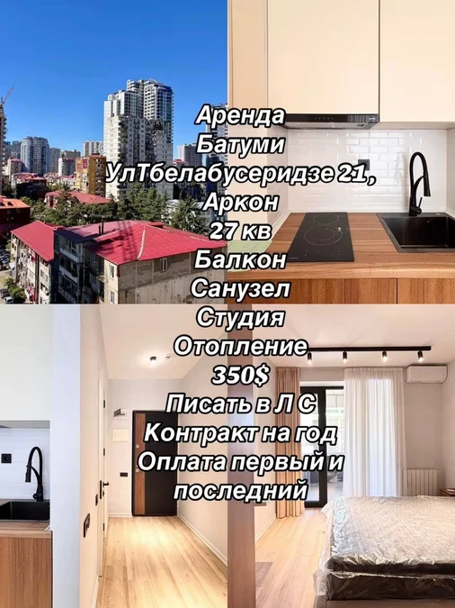 Долгосрочная аренда студии в Khimshiashvili District