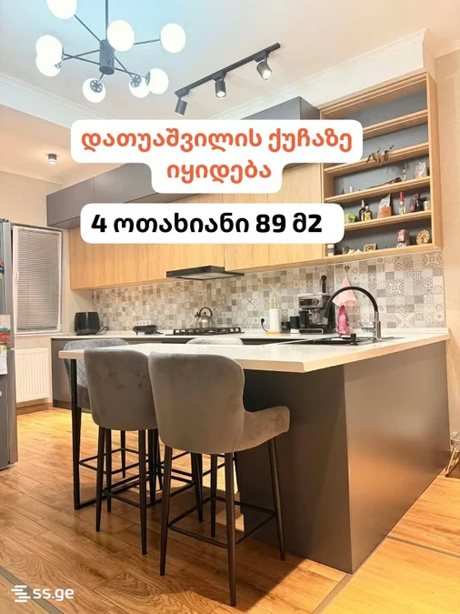 4-комнатная квартира на продажу. Плато Нуцубидзе