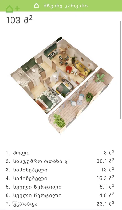 3-комнатная квартира в Тбилиси
