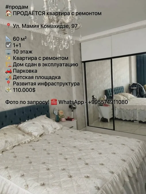 Квартира с ремонтом