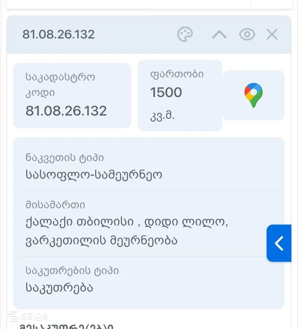Земля на продажу. Варкетили