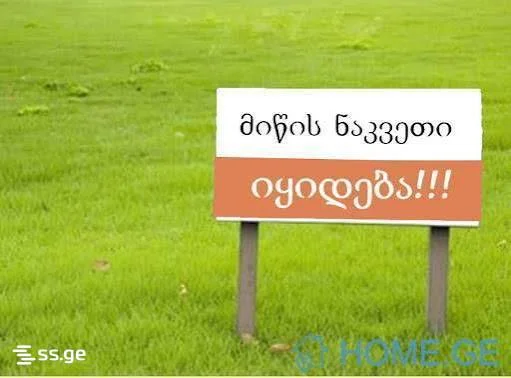 Участок на продажу. Диди Дигоми