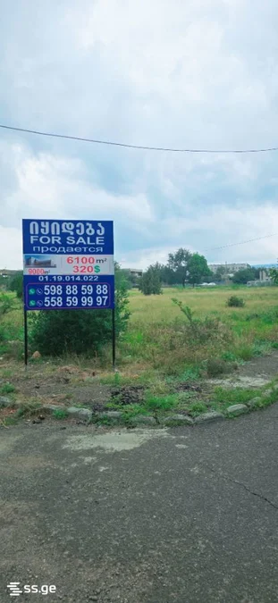 Земельный участок, 6100 кв.м, Кахетинское шоссе