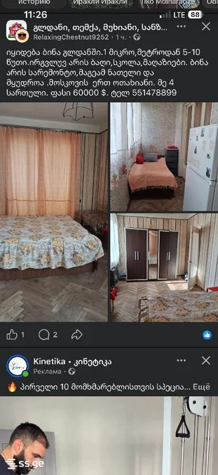 1-комнатная квартира Глдани