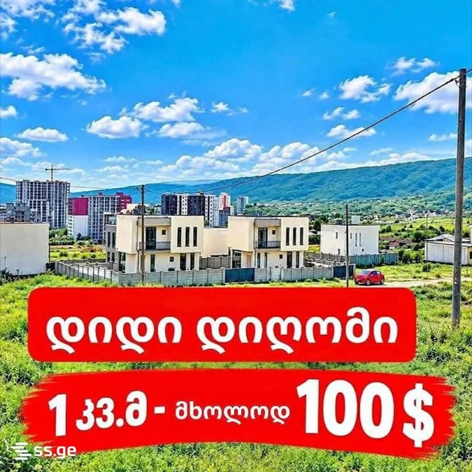 Земля на продажу. Дигоми