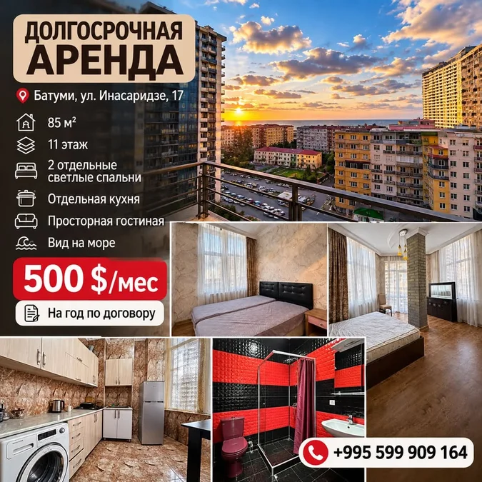 Долгосрочная аренда, $500/мес