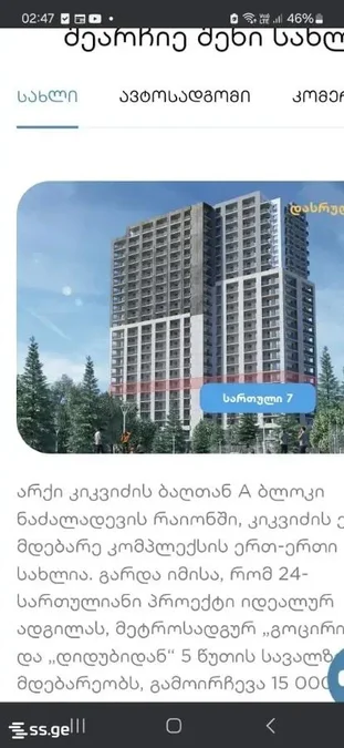 3-комнатная квартира в Тбилиси