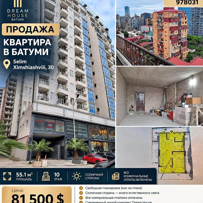 КВАРТИРЫ — DREAM HOUSE, 55.1 м²
