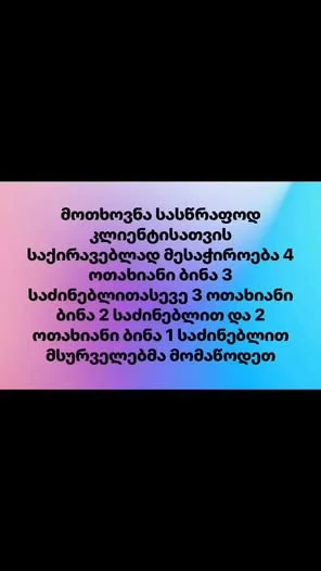 Долгосрочная аренда квартиры