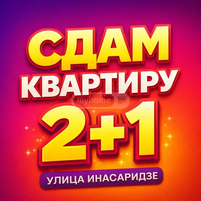 3-комнатная квартира в районе Химшиашвили