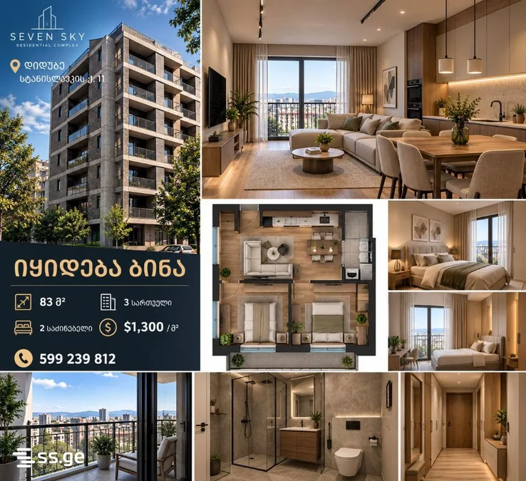 3-комнатная квартира. Дидубе