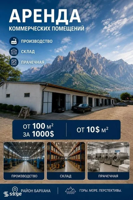 Гараж
