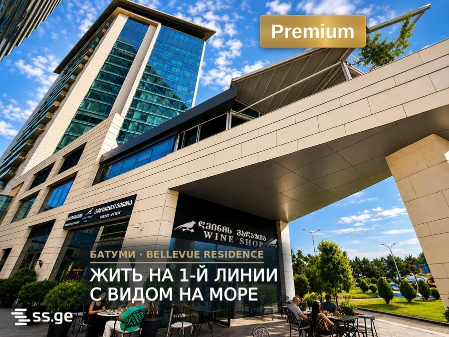 Коммерческое помещение на Bellevue Residence Batumi Ш. Руставели пр. 40 Rustaveli District