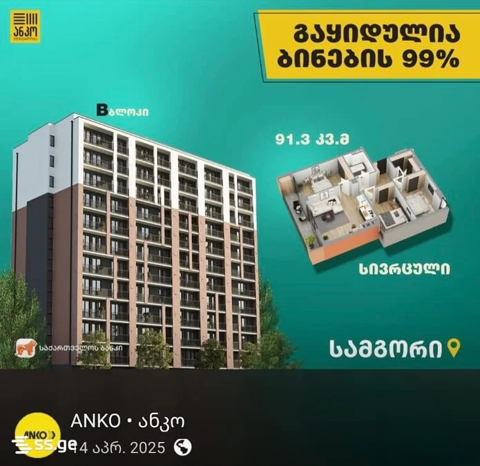 4-комнатная квартира на продажу. Самгори