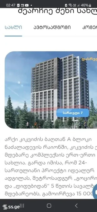 3-комнатная квартира в Тбилиси