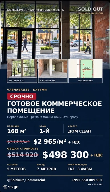 Коммерческое помещение 168 м² на ул. Чавчавадзе