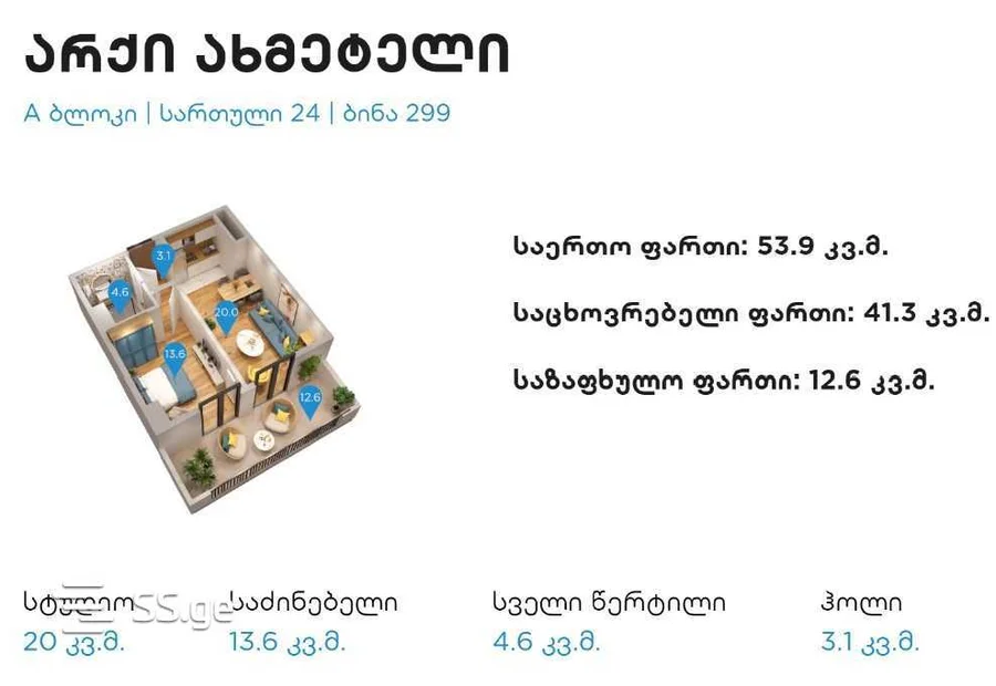 2-комнатная квартира в Тбилиси