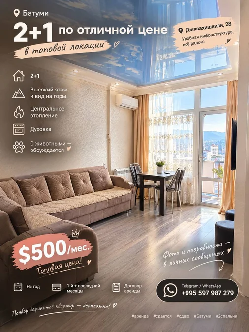 2+1 на ул. Джавахишвили, 28, $500