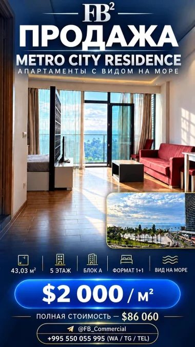 Квартира в комплексе Metro City Residence: 1 комната, 43,0 м²