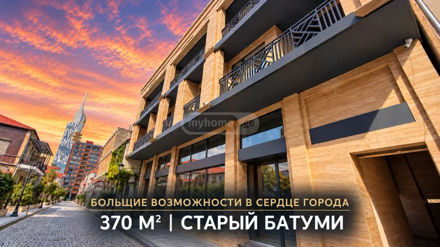 Универсальное коммерческое помещение в районе Старого Батуми